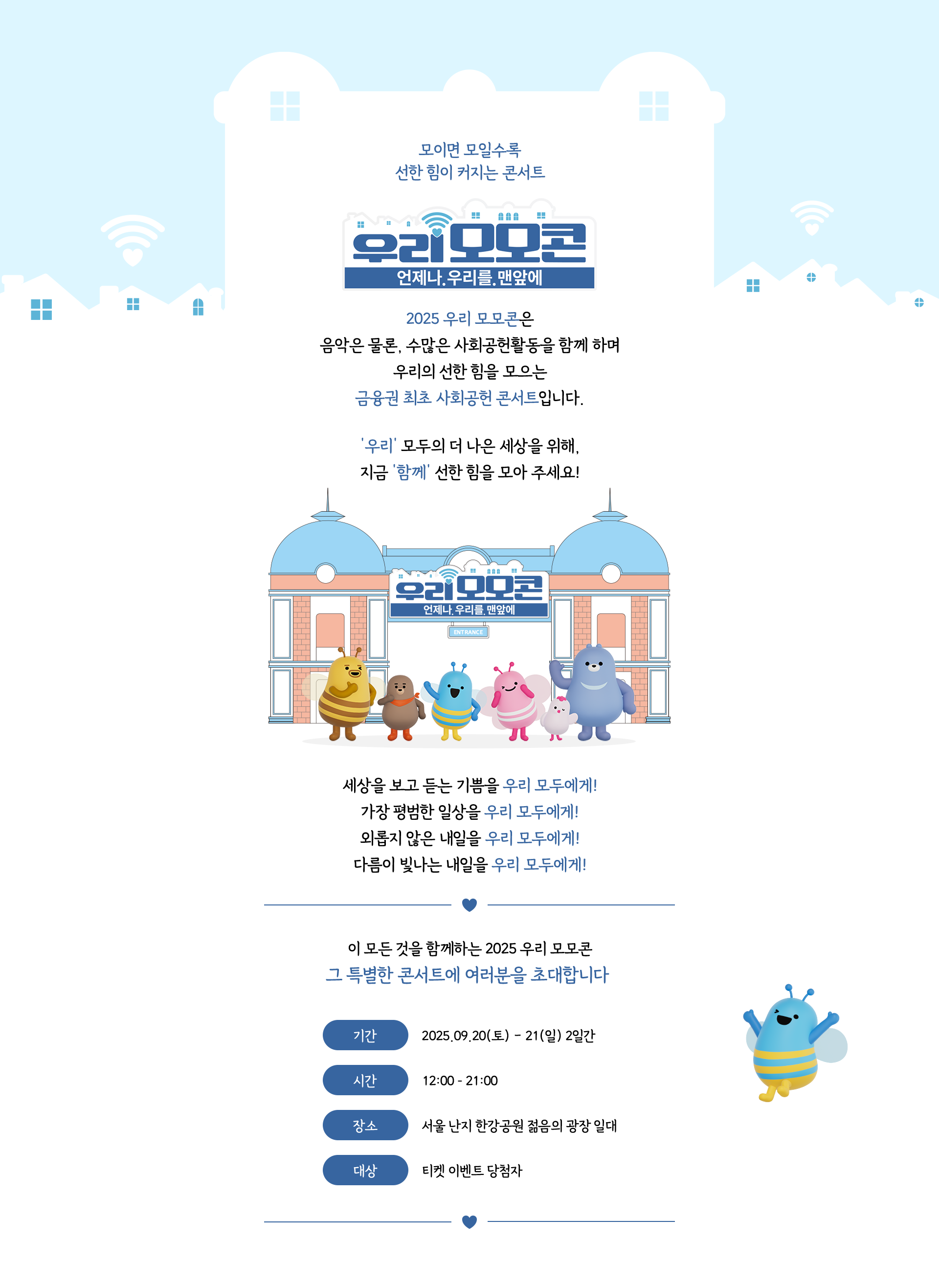 우리 모모콘이란?