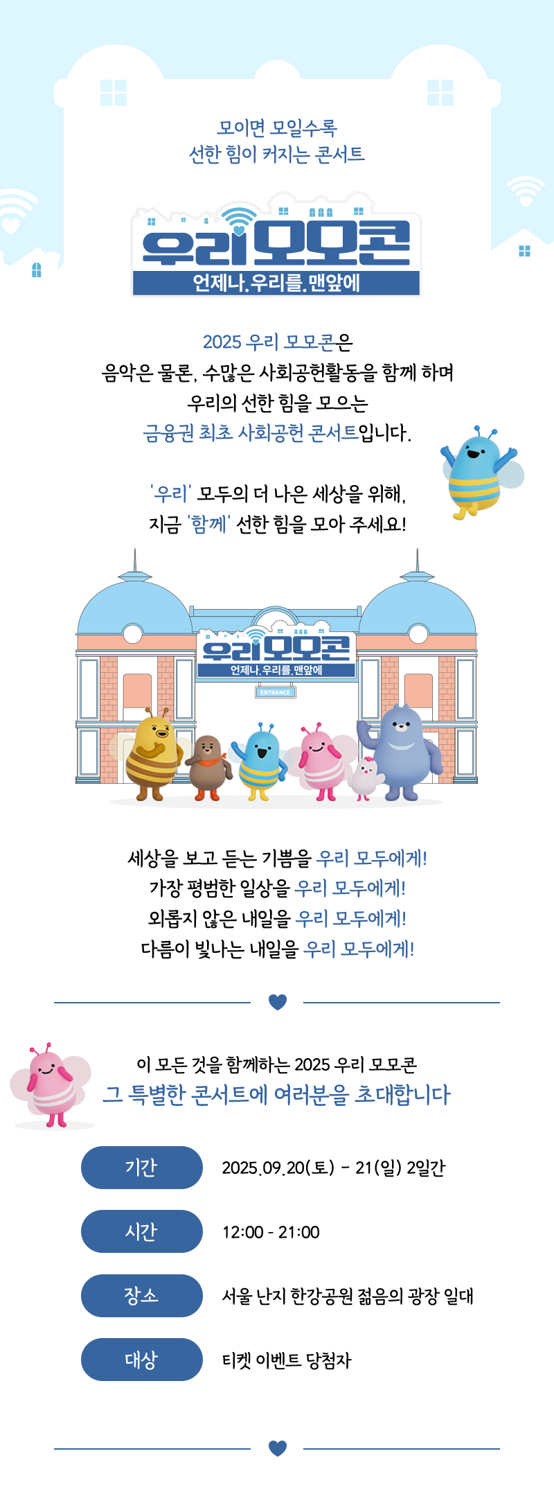 우리 모모콘이란?