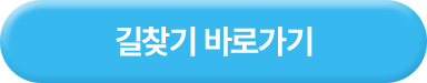 오시는 길