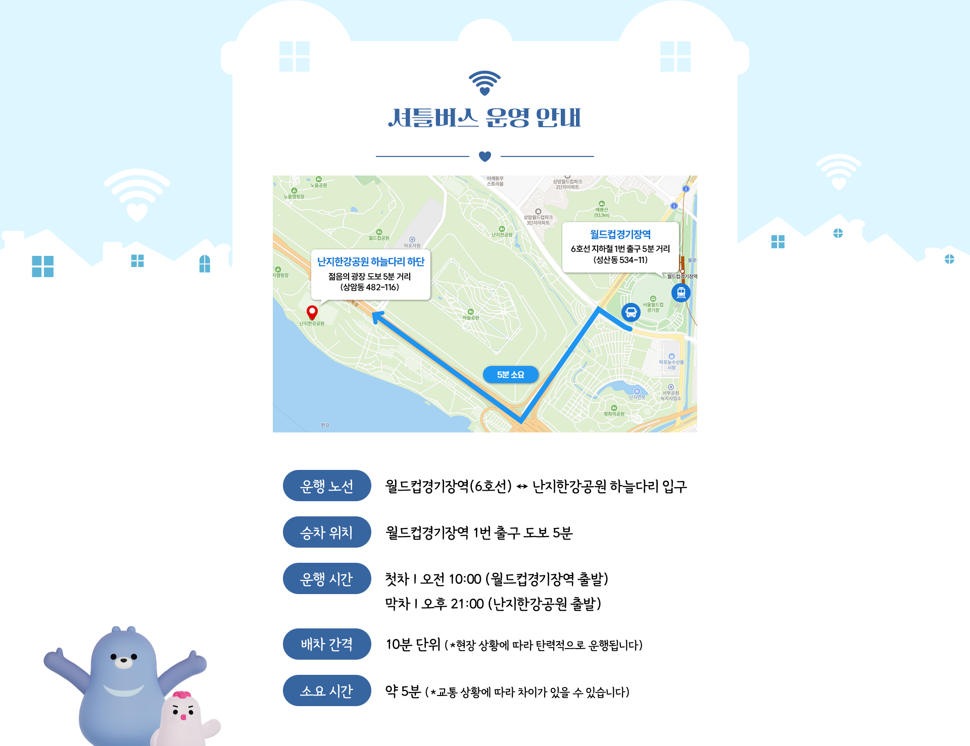 셔틀버스 운영 안내