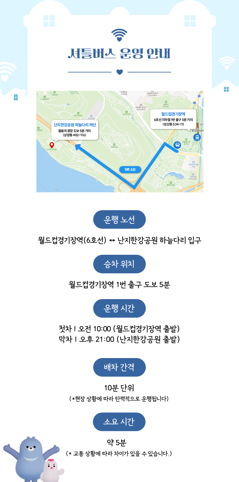 셔틀버스 운영 안내