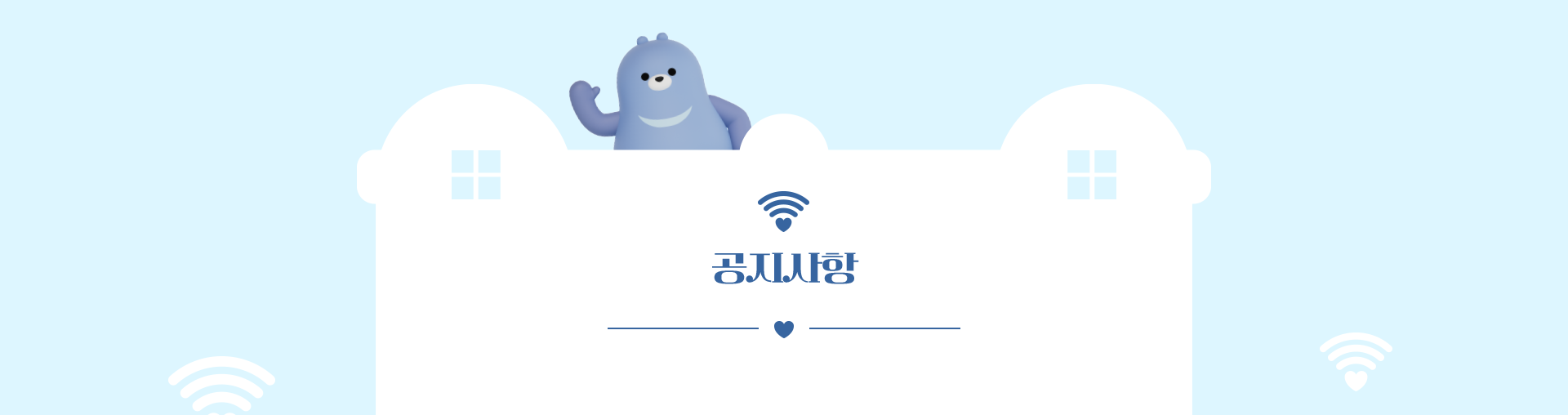 공지사항