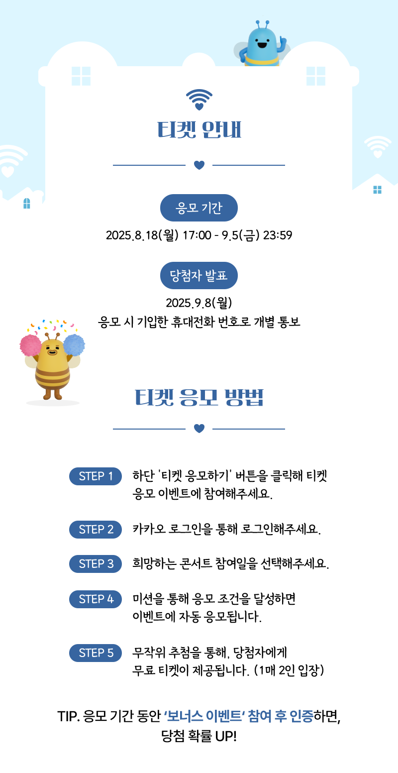 티켓 안내